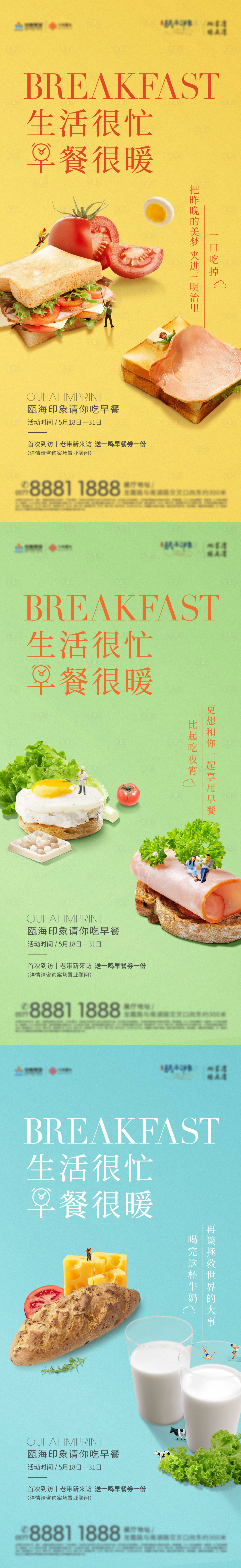 源文件下載【享設(shè)計(jì)】搜索編號(hào)：82420003577396439【酒店早餐系列海報(bào)】