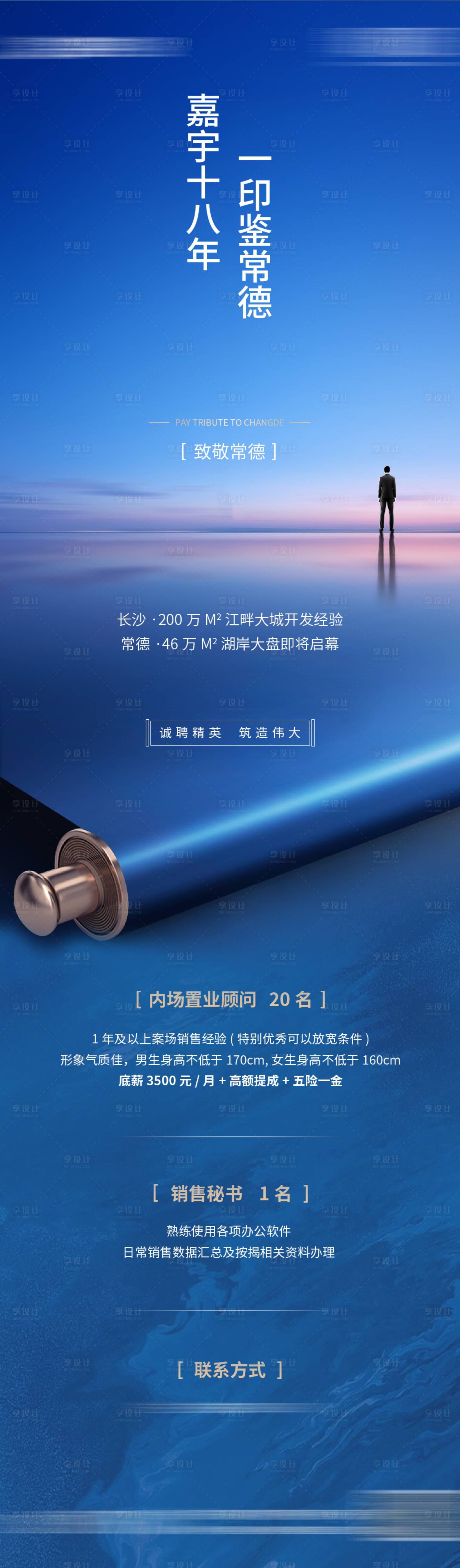 源文件下載【地產(chǎn)湖居招聘長圖海報】編號：12060003519665112