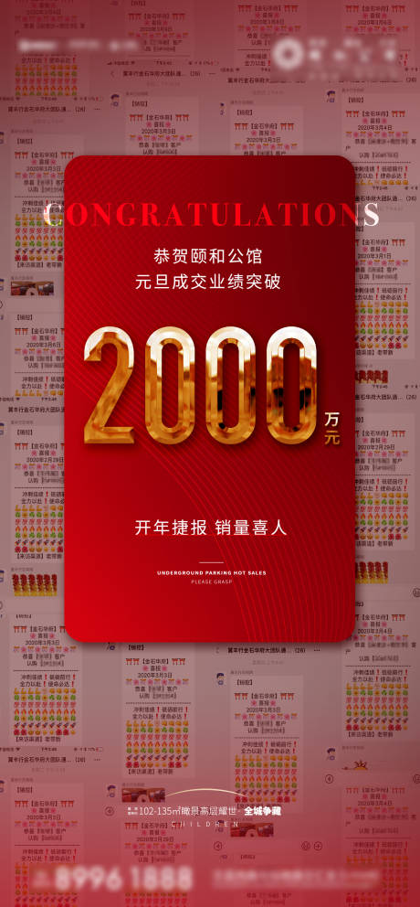 源文件下载【地产热销刷屏红金海报】编号：18760003512695200