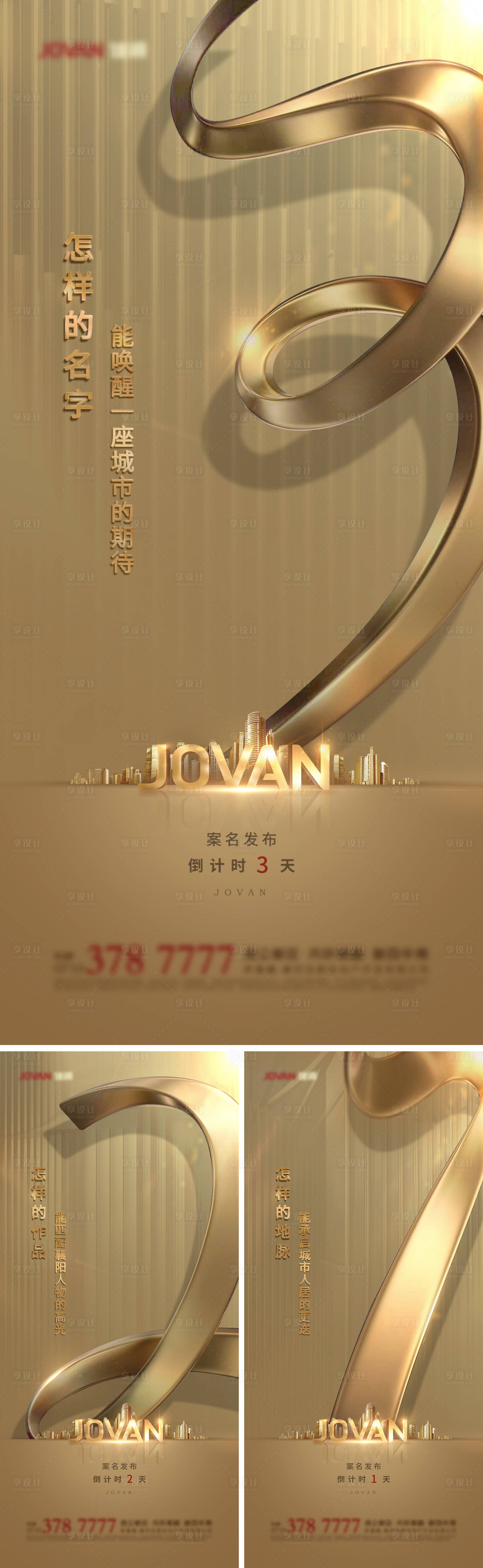 源文件下載【享設計】搜索編號：89080003639331757【倒計時微信海報】