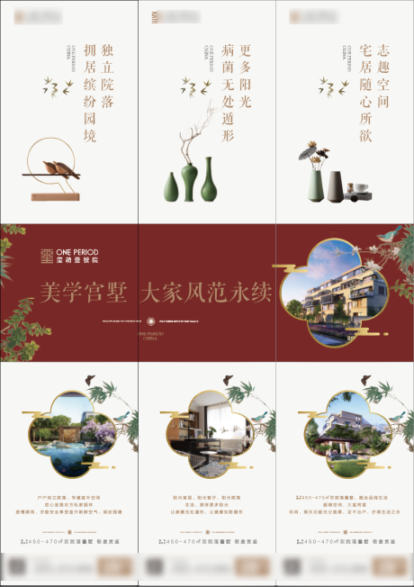 源文件下载【地产三宫格中式别墅长图海报】编号：48070003648751766