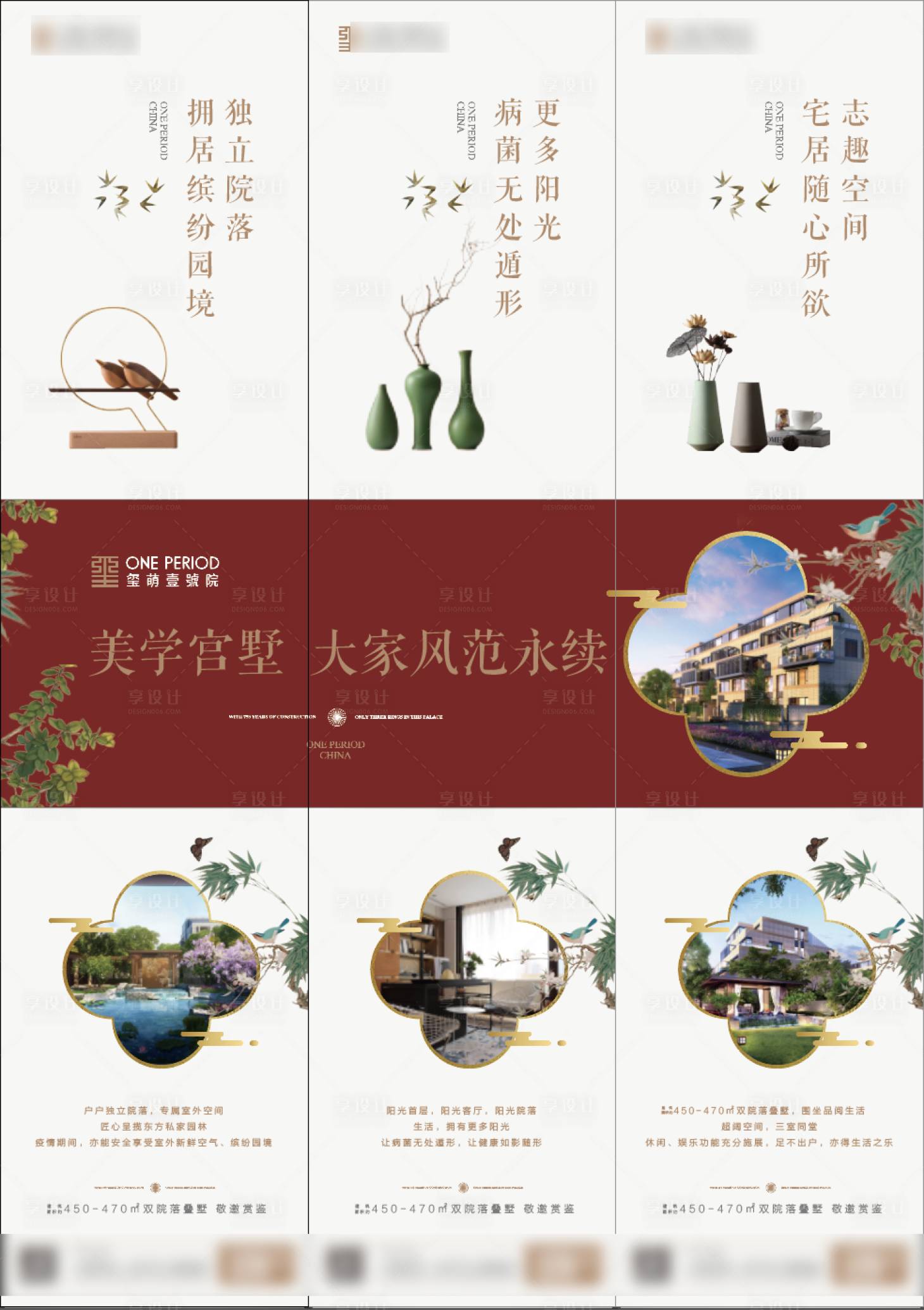 源文件下載【享設計】搜索編號：48070003648751766【地產三宮格中式別墅長圖海報】