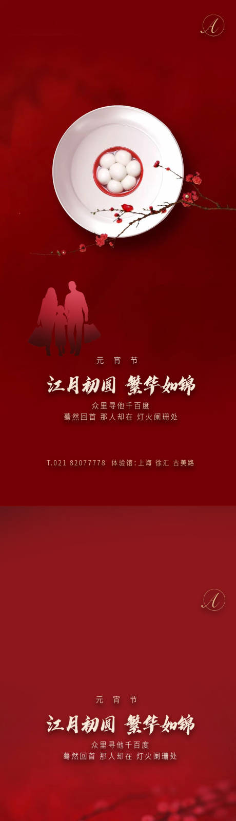 源文件下载【享设计】搜索编号：63790003515592635【元宵节移动端海报】