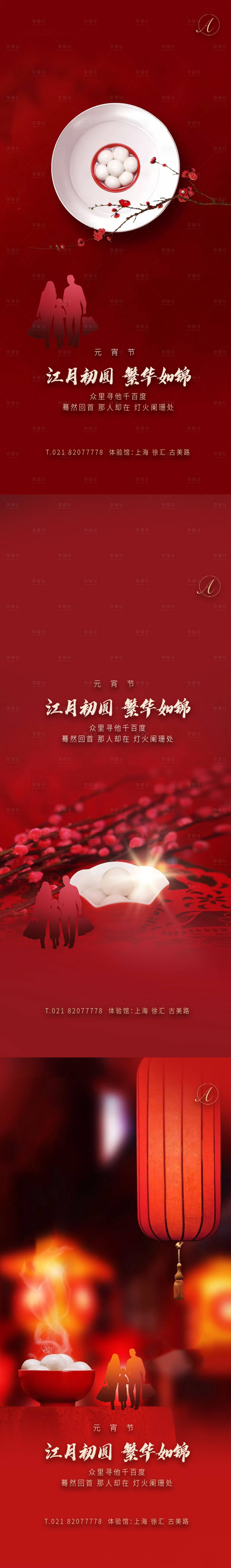 源文件下载【享设计】搜索编号：63790003515592635【元宵节移动端海报】