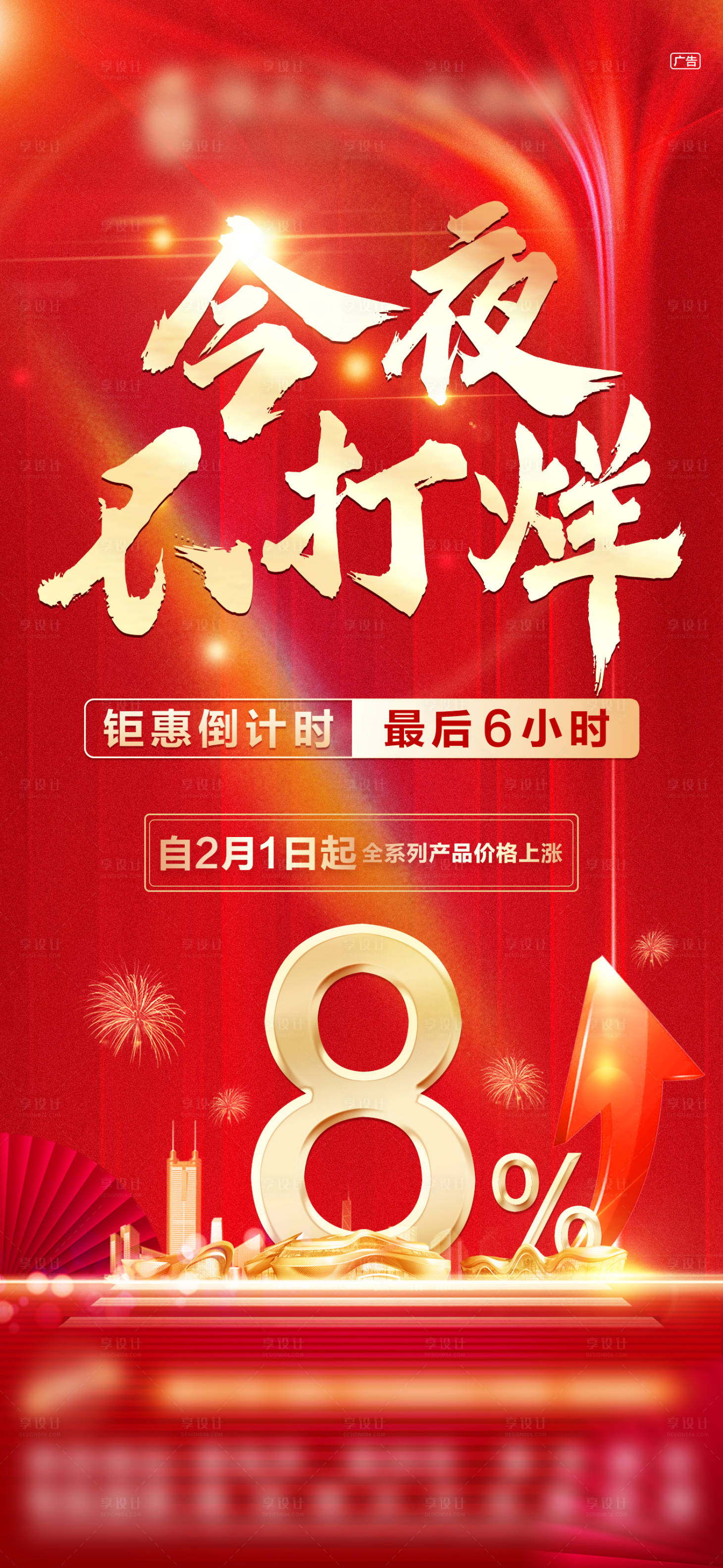 源文件下载【房地产不打烊海报】编号：93730003528519621