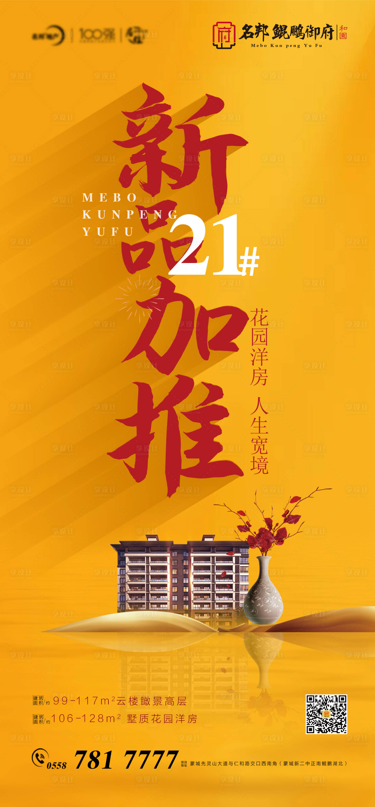 源文件下载【享设计】搜索编号：40860003627758491【新品加推】