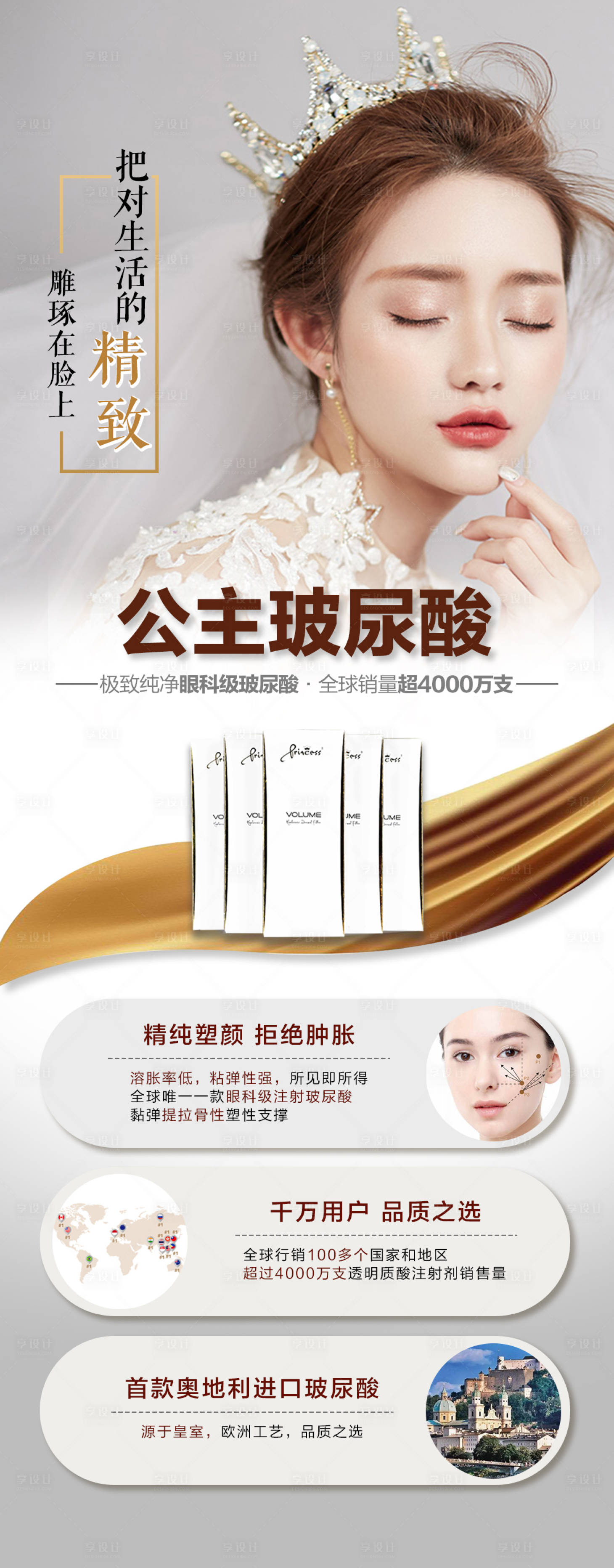 源文件下载【公主玻尿酸海报】编号：38170003578515249