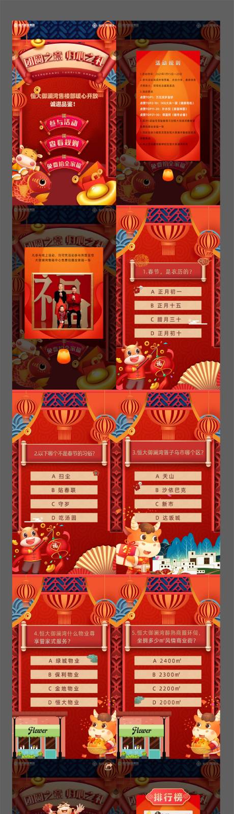 源文件下载【春节地产价值点问答h5】编号：85950003581645518