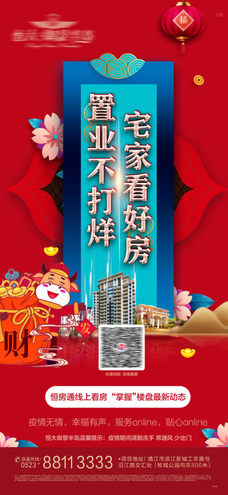 源文件下载【在线看房海报】编号：94570003454622029