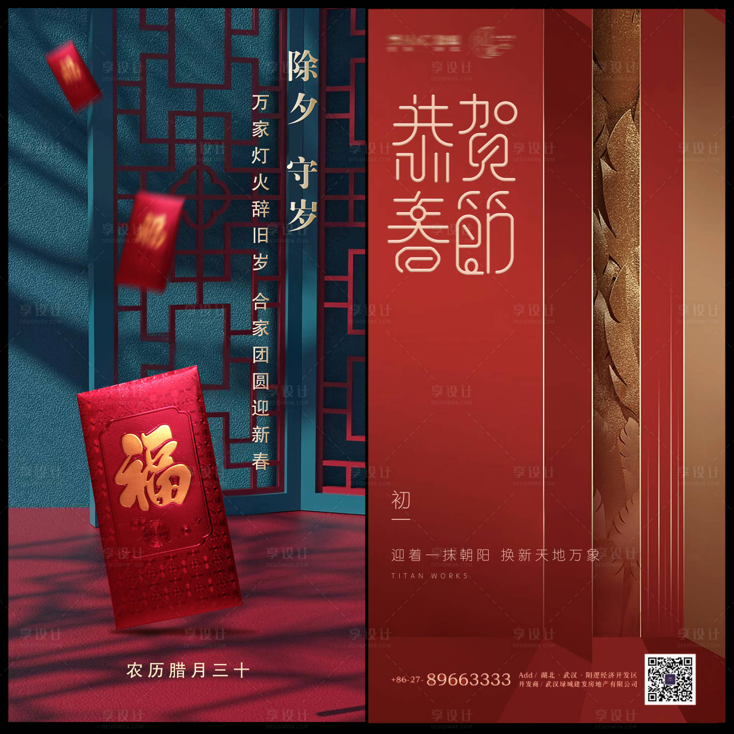 源文件下载【享设计】搜索编号：53480003484058124【新年春节除夕喜庆海报】