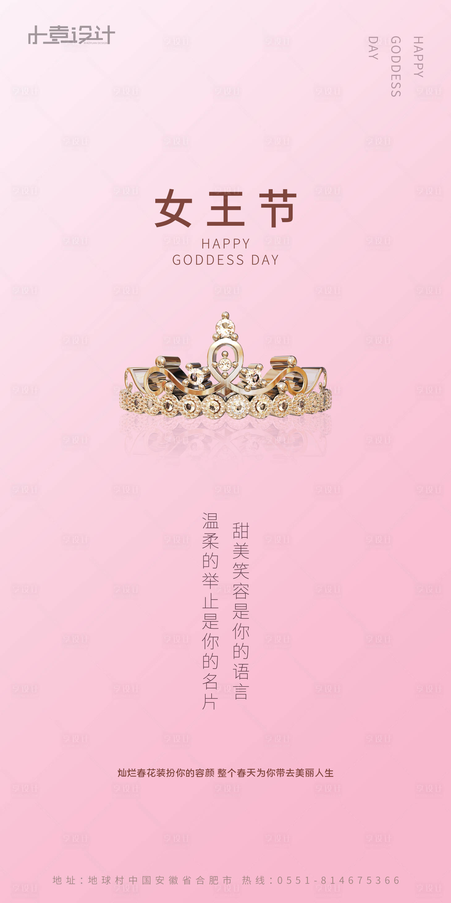 源文件下载【享设计】搜索编号：62030003564522886【女王节】