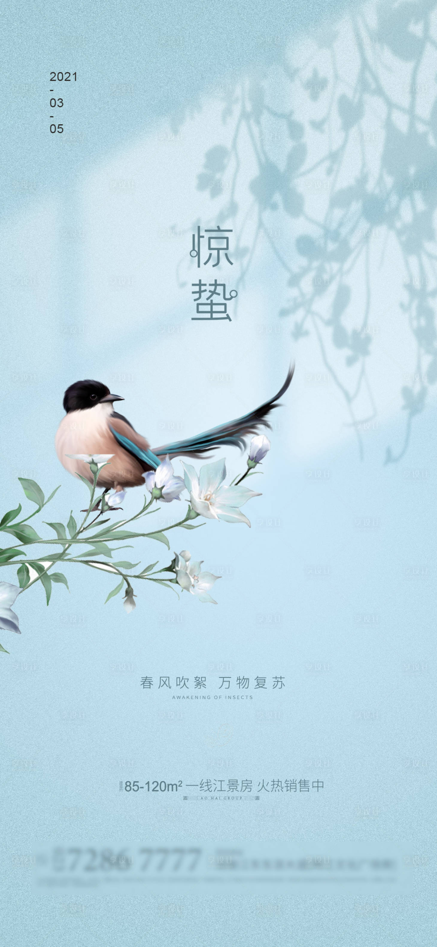 源文件下載【享設計】搜索編號：22280003651887417【驚蟄節氣海報】