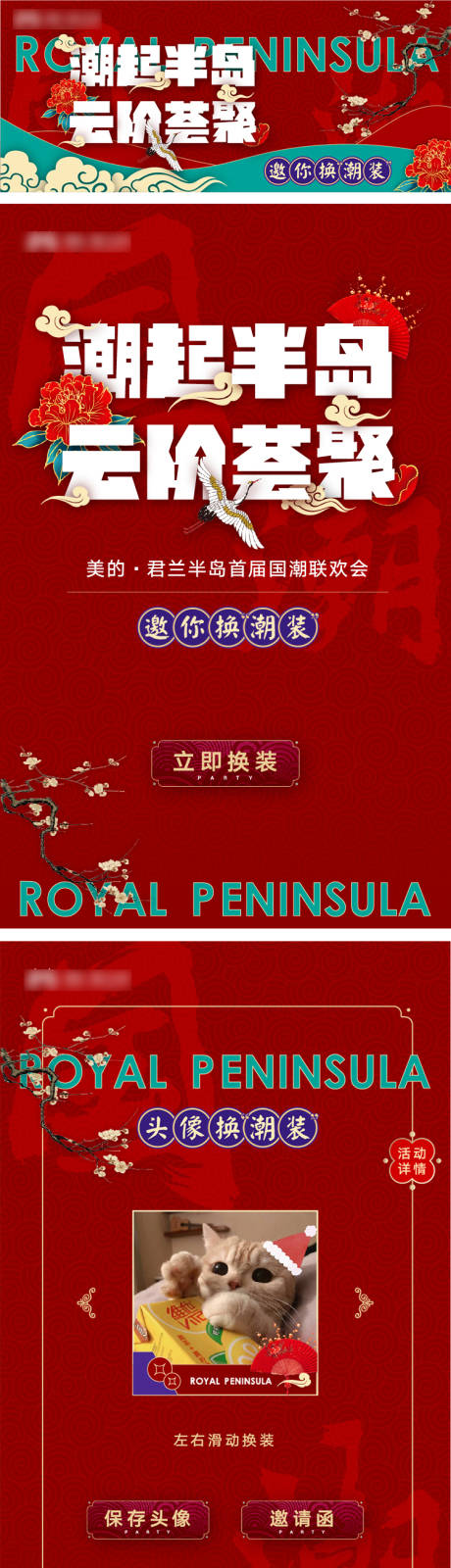 源文件下载【国潮答谢会H5】编号：20210223095021765