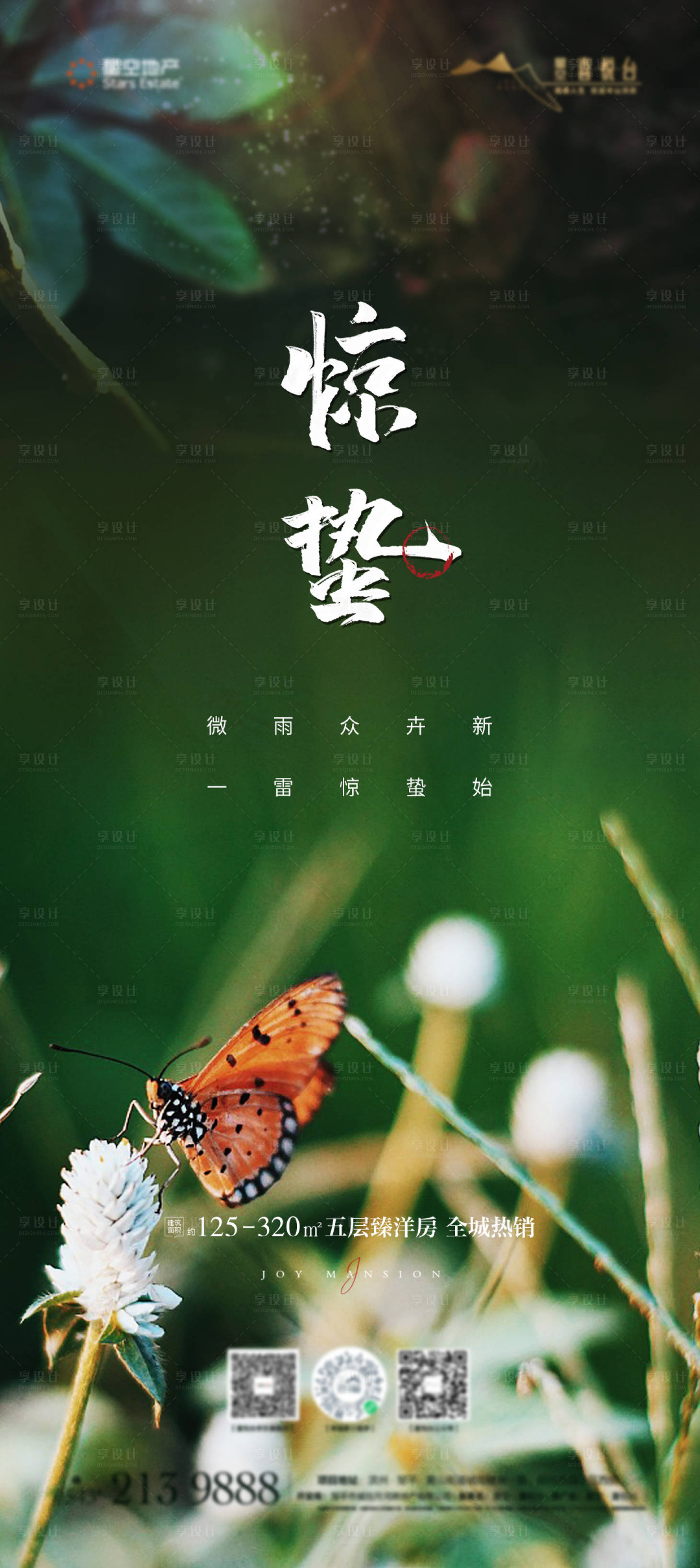 源文件下載【享設計】搜索編號：59930003600107228【驚蟄節氣】