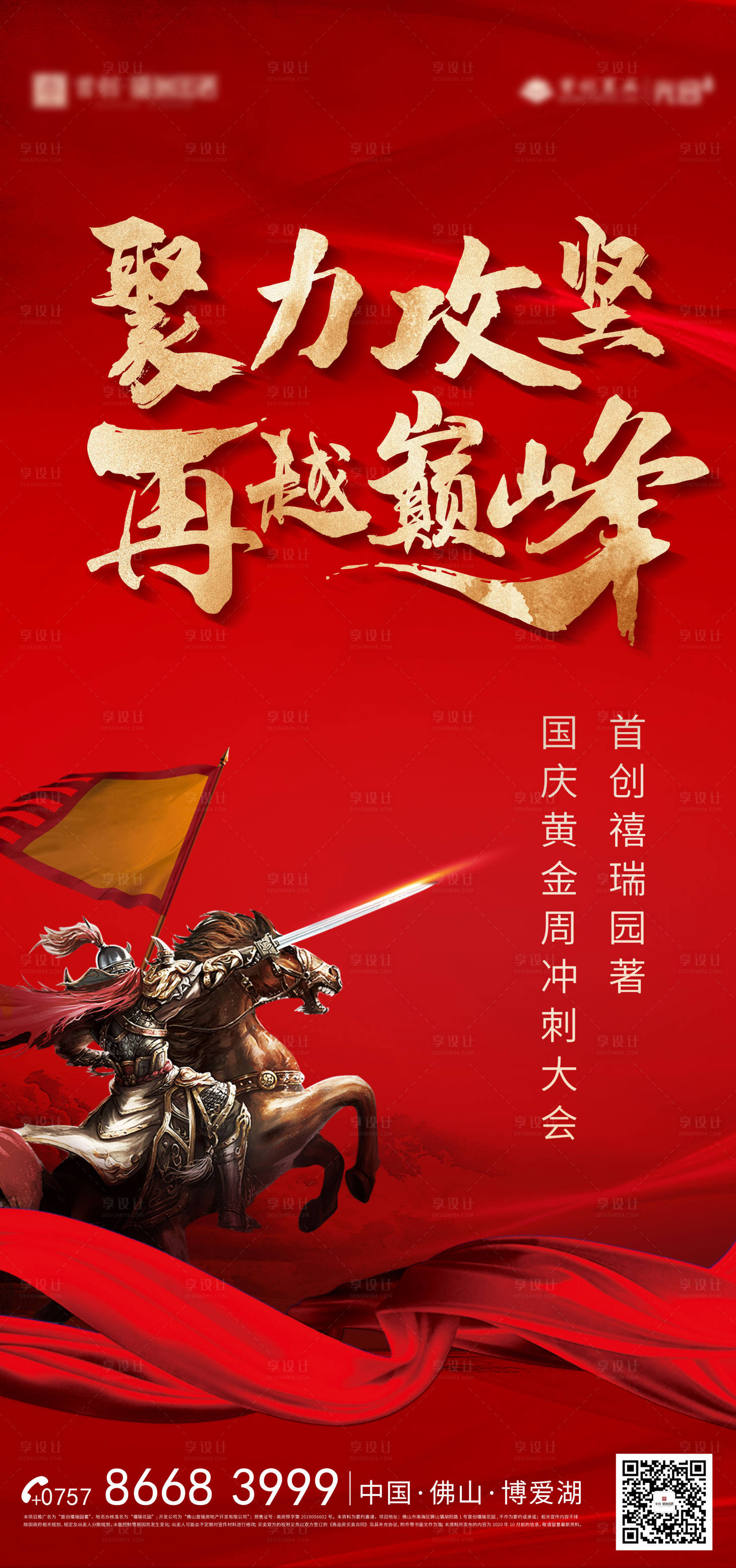 源文件下载【地产醒狮大会冲刺海报】编号：89160003447973726
