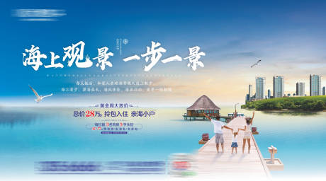 源文件下载【地产海景房观海主画面】编号：61560003575746115