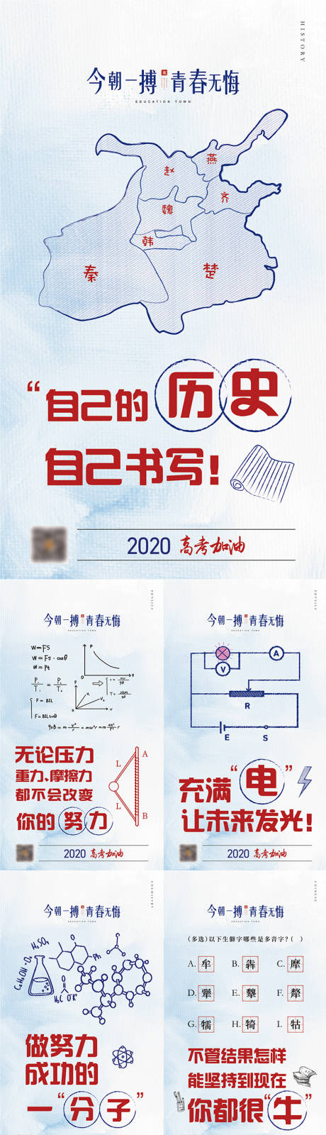 源文件下载【高考创意热点海报】编号：23150003611465657
