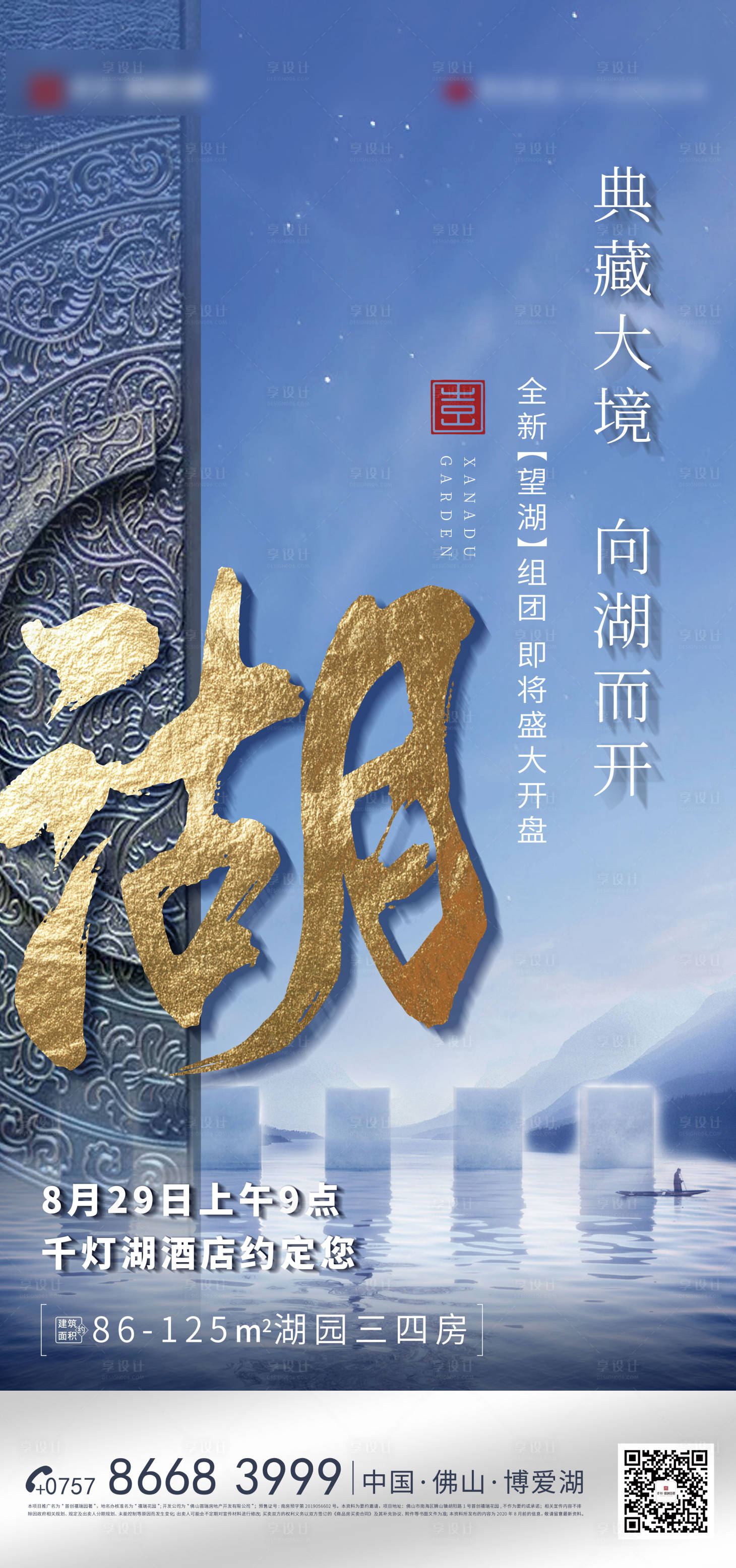 源文件下载【享设计】搜索编号：15410003583387248【湖景 】