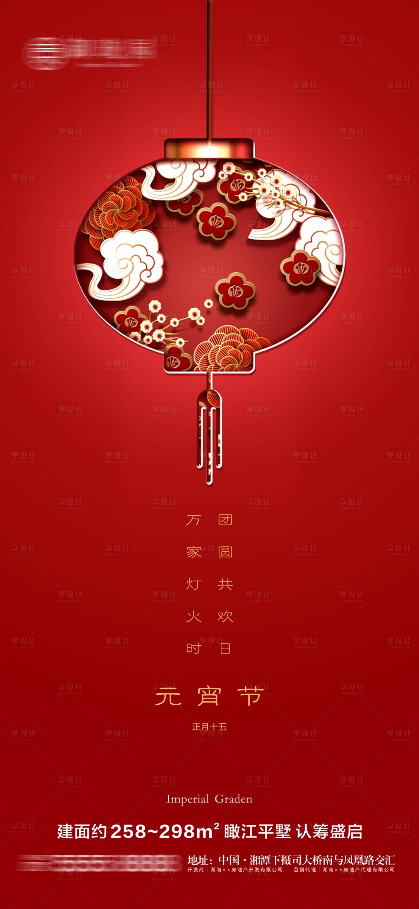 源文件下載【地產(chǎn)元宵節(jié)微信海報(bào)】編號(hào)：88140003600847227