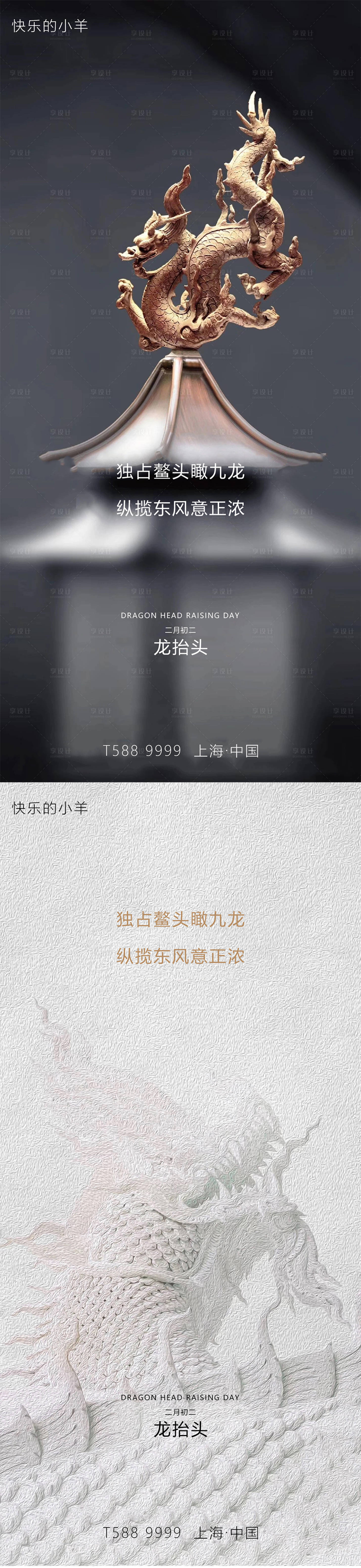 源文件下載【享設計】搜索編號：19050003653004657【龍抬頭海報】