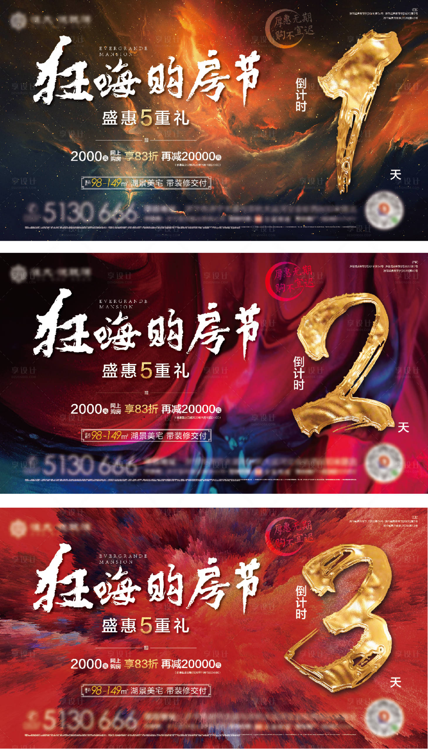 源文件下載【享設計】搜索編號：11960003452511464【地產優惠倒計時展板】