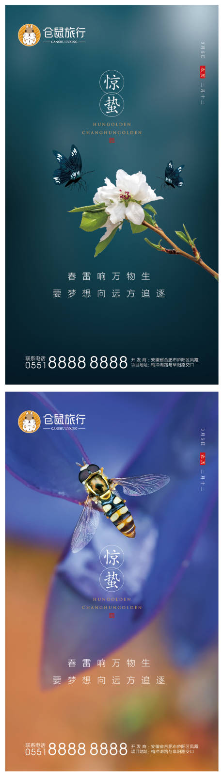 源文件下载【惊蛰节气系列海报】编号：11890003615784706