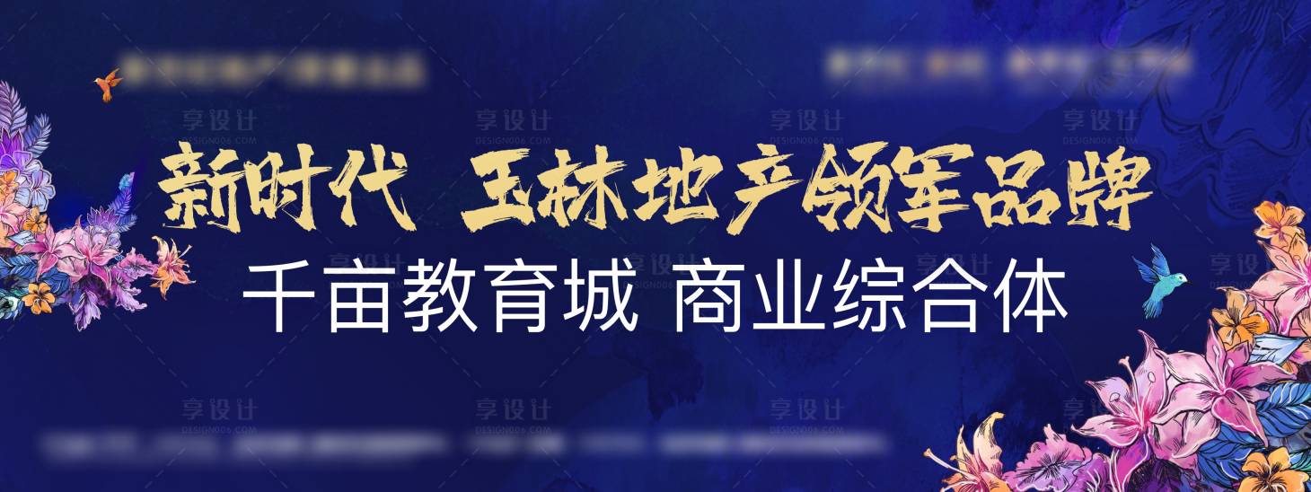 源文件下載【享設計】搜索編號：42390003644124647【地產(chǎn)大牌戶外海報展板】