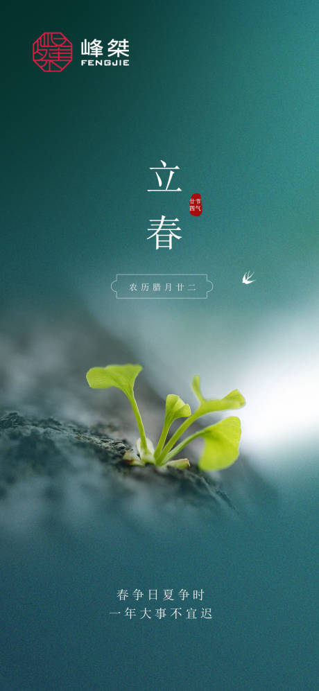 源文件下载【立春二十四节气】编号：25660003452988254