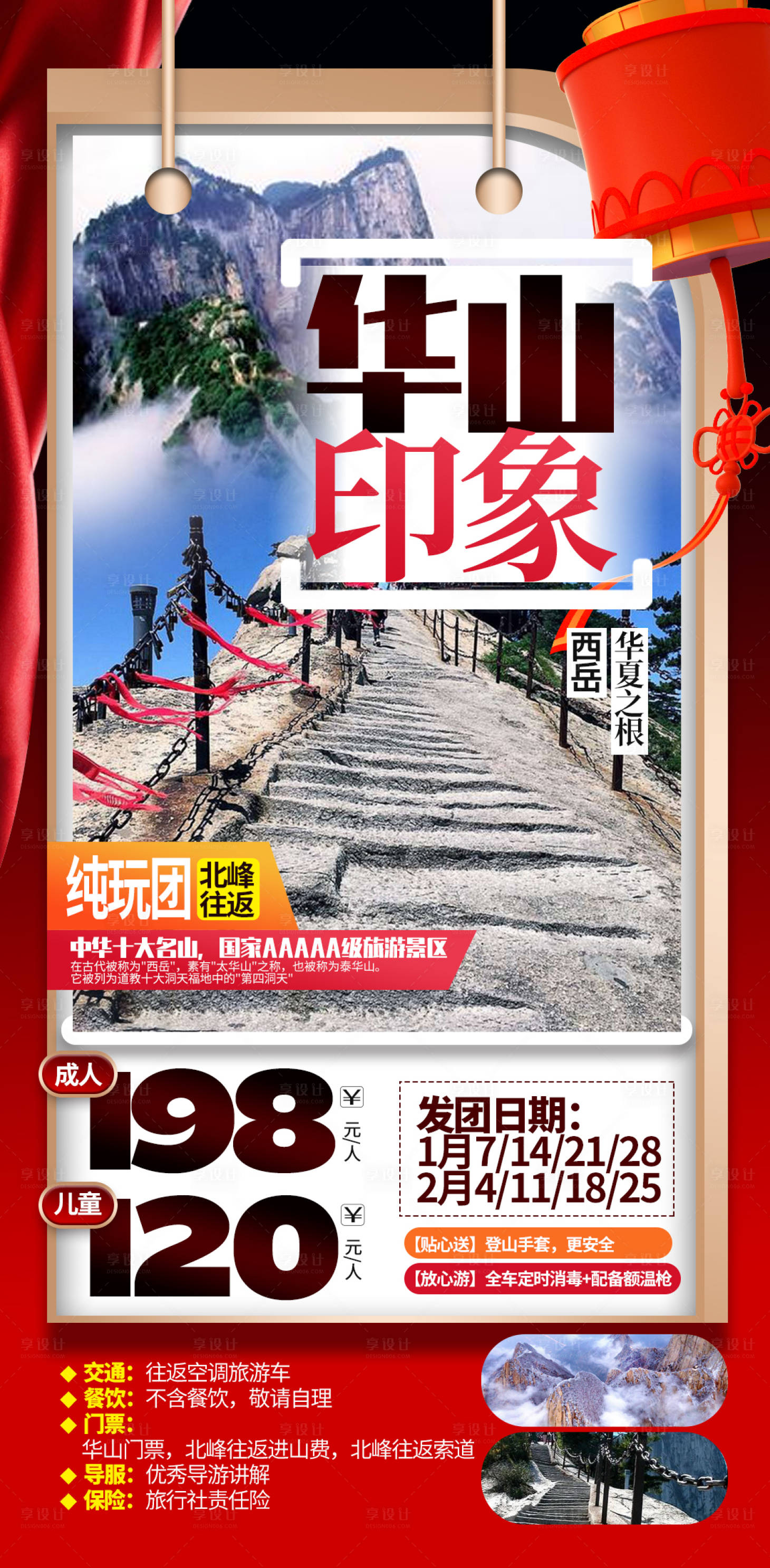 源文件下载【新年红色旅游模板海报设计】编号：20210201170451036