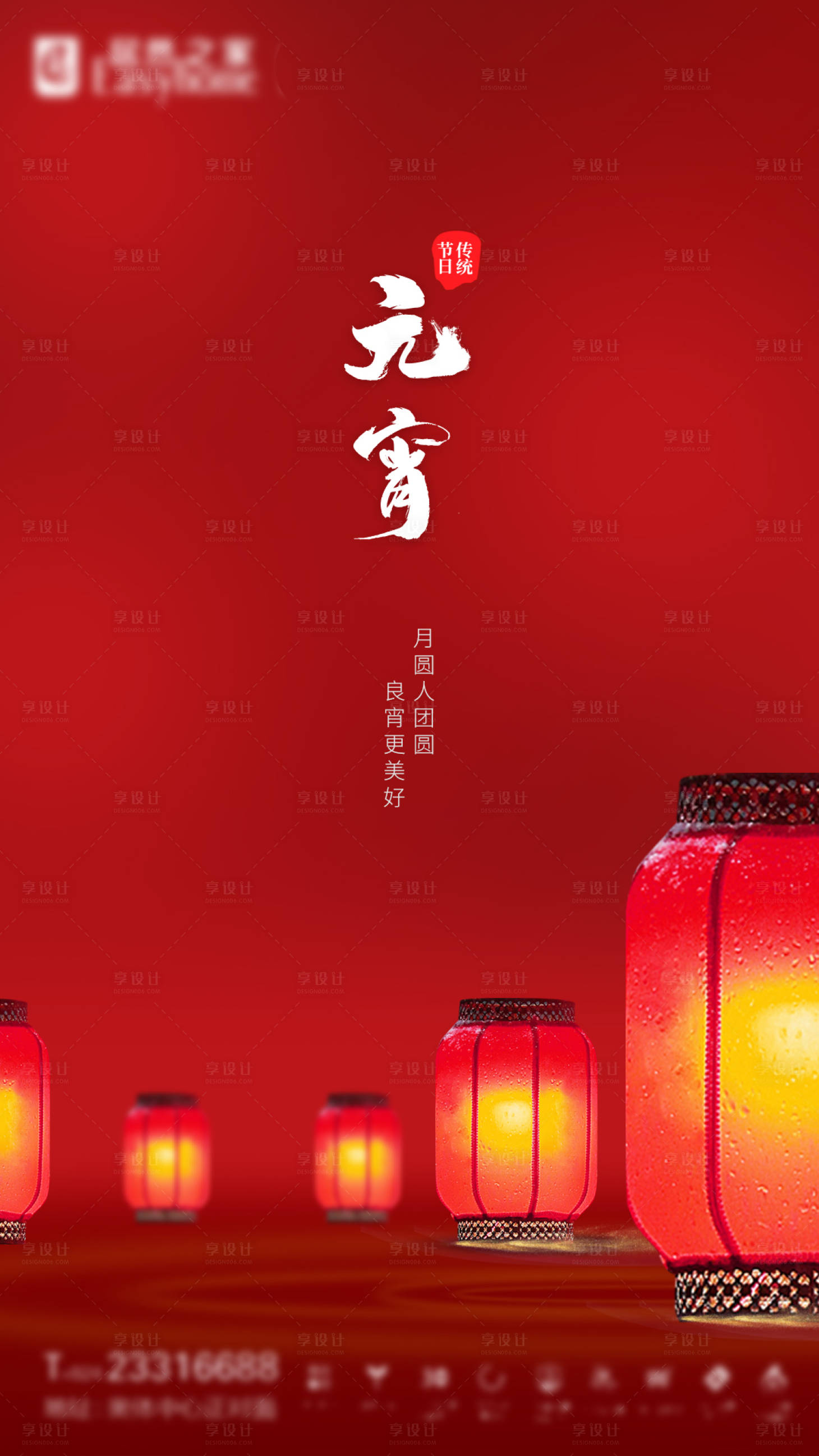 源文件下载【享设计】搜索编号：24100003606354277【元宵节简约地产海报】