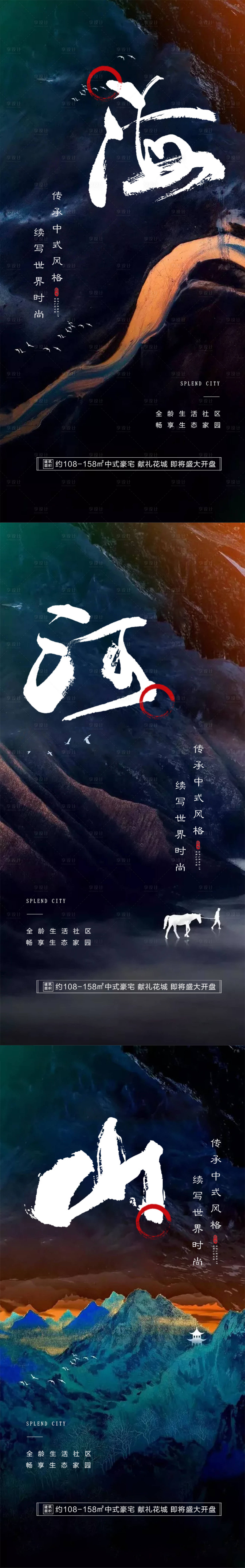 源文件下载【享设计】搜索编号：39220003630785865【新中式地产微信系列稿】