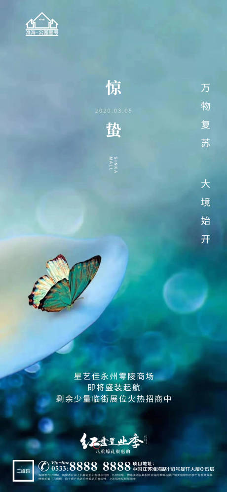源文件下載【驚蟄節(jié)氣海報(bào)】編號(hào)：77550003590136115