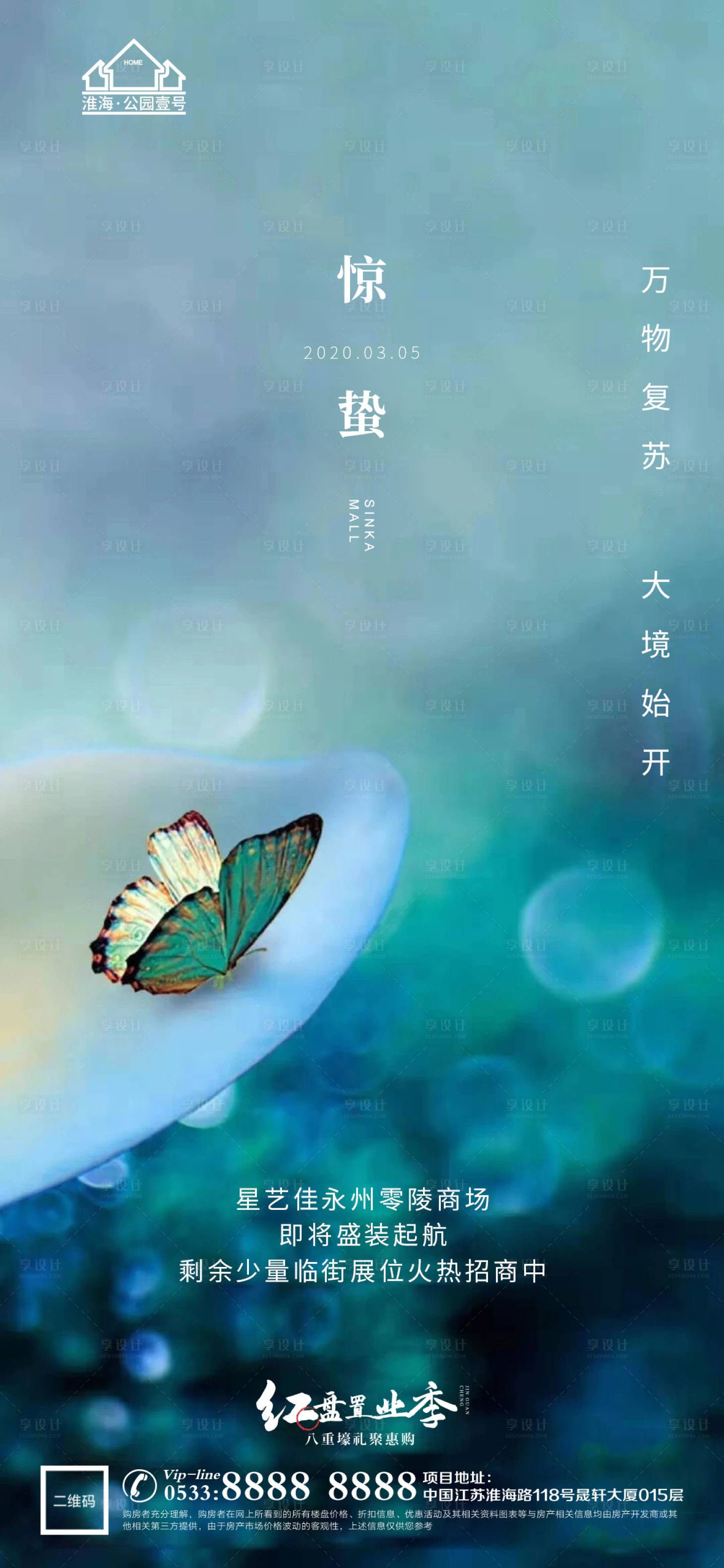 源文件下载【享设计】搜索编号：77550003590136115【惊蛰节气海报】