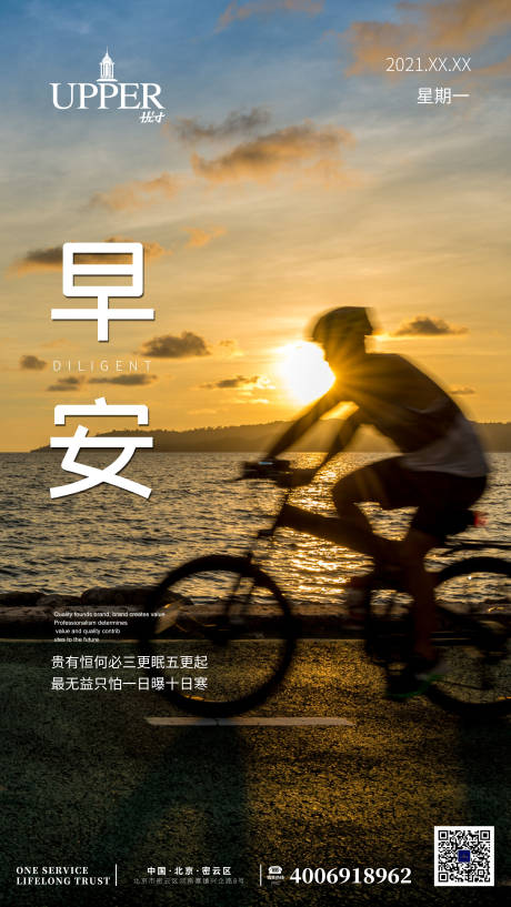 励志骑行早安人物海报-源文件【享设计】