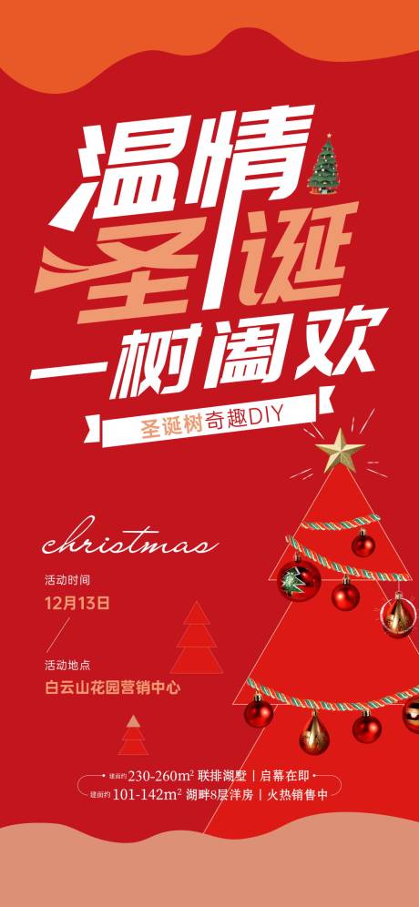 源文件下载【圣诞节diy活动刷屏】编号：84640003527236613