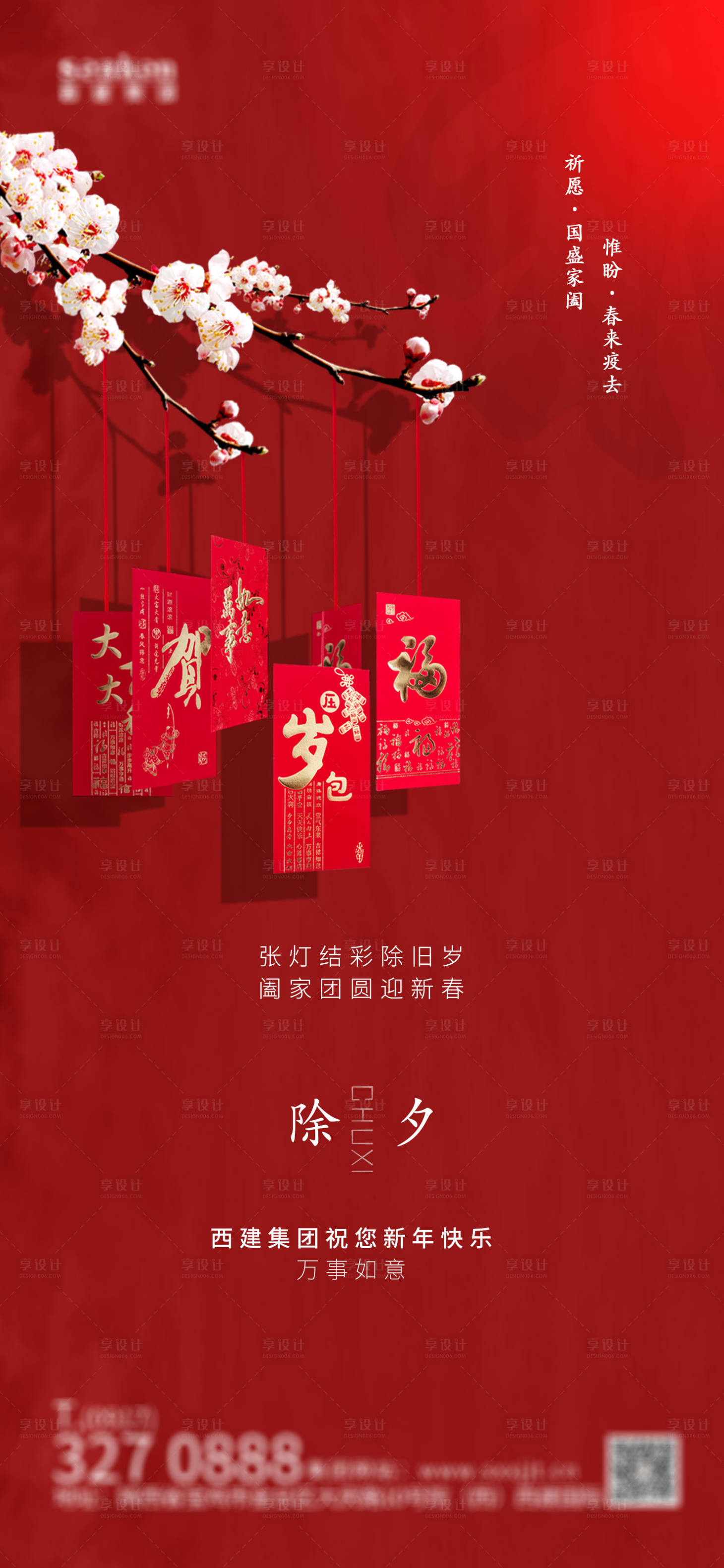 源文件下载【除夕海报】编号：59110003477887629