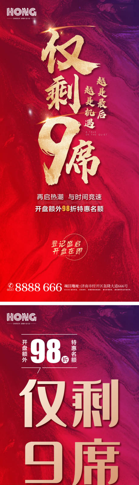 源文件下載【享設計】搜索編號：33130003457033741【地產特惠海報】