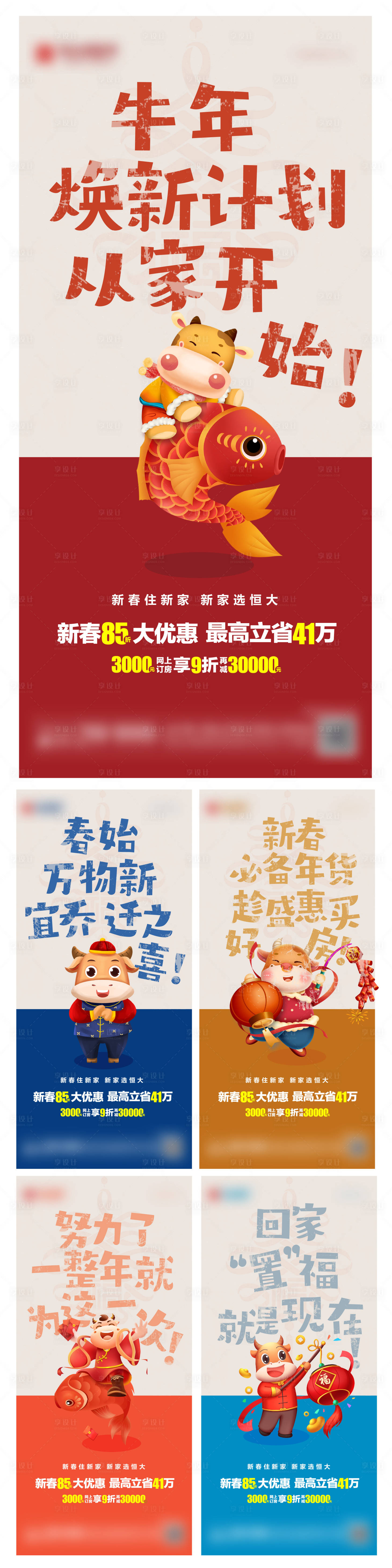 源文件下载【地产新年优惠系列朋友圈】编号：53040003504632800