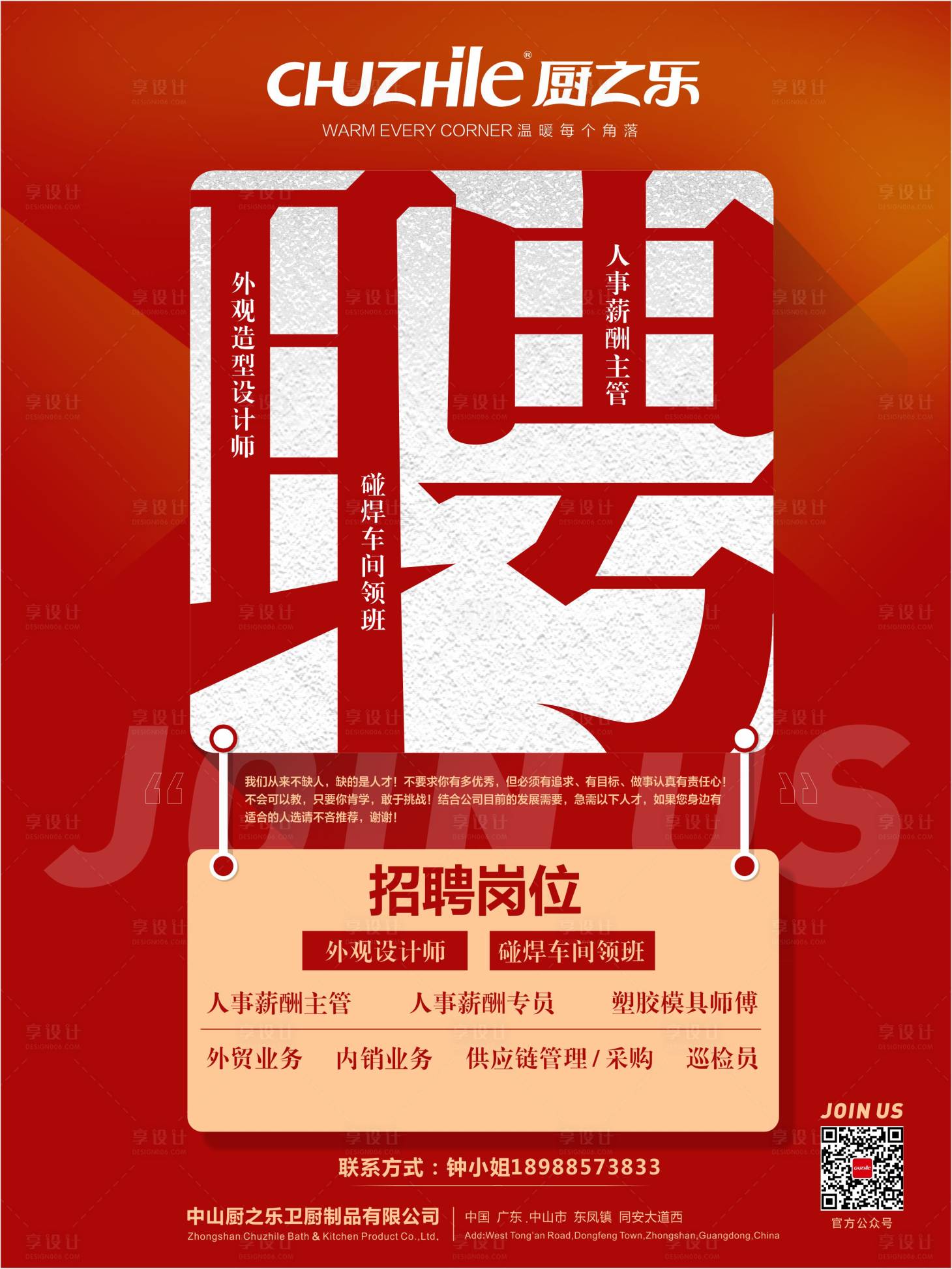 源文件下載【享設計】搜索編號：99040003438515423【人才招聘海報】
