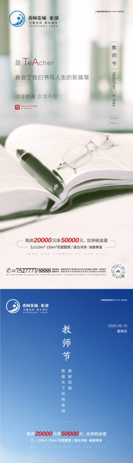 源文件下载【享设计】搜索编号：65430003562006253【教师节节日移动端海报】