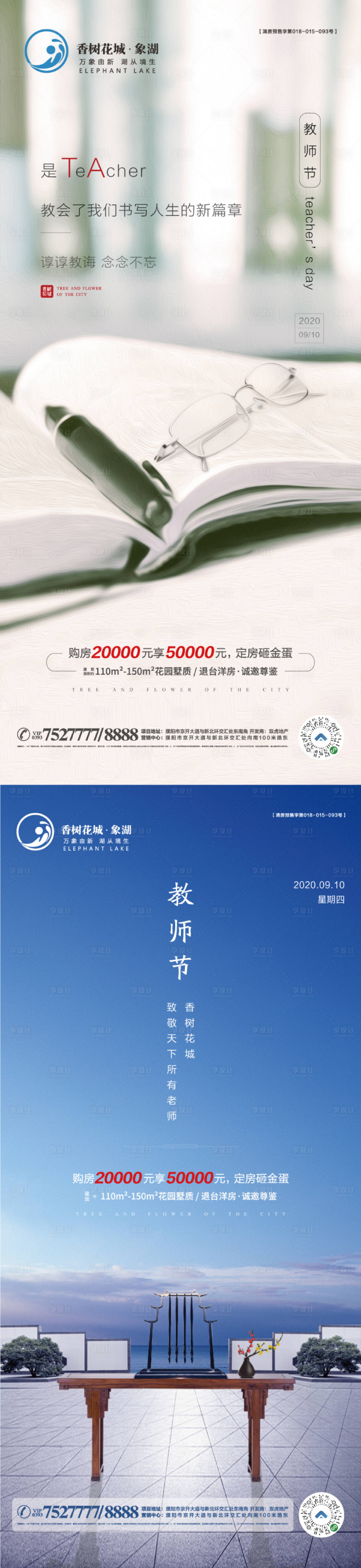 源文件下载【享设计】搜索编号：65430003562006253【教师节节日移动端海报】
