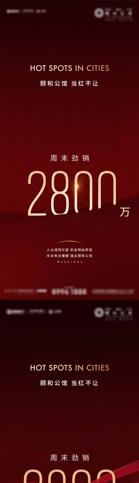 源文件下载【地产热销刷屏】编号：92910003513014513