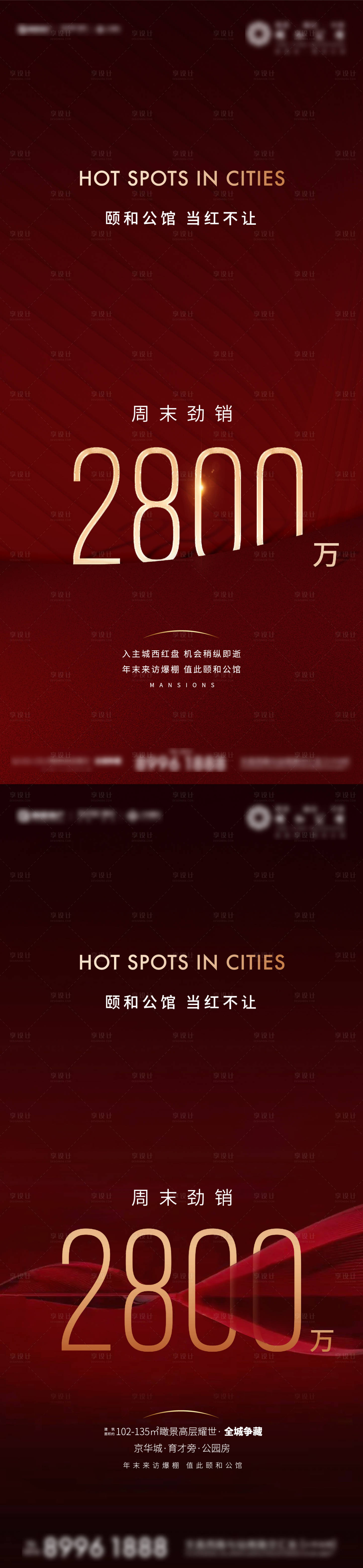 源文件下载【地产热销刷屏】编号：92910003513014513