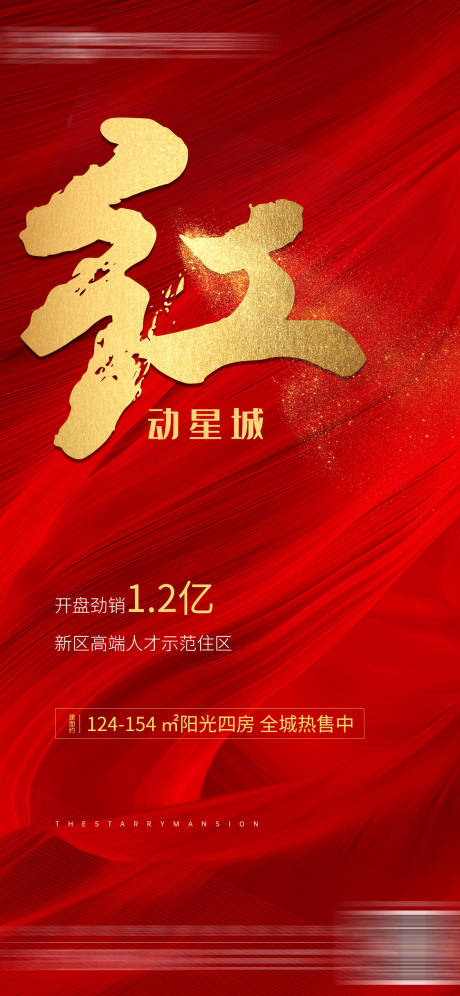 源文件下载【地产热销单图】编号：60590003525968409