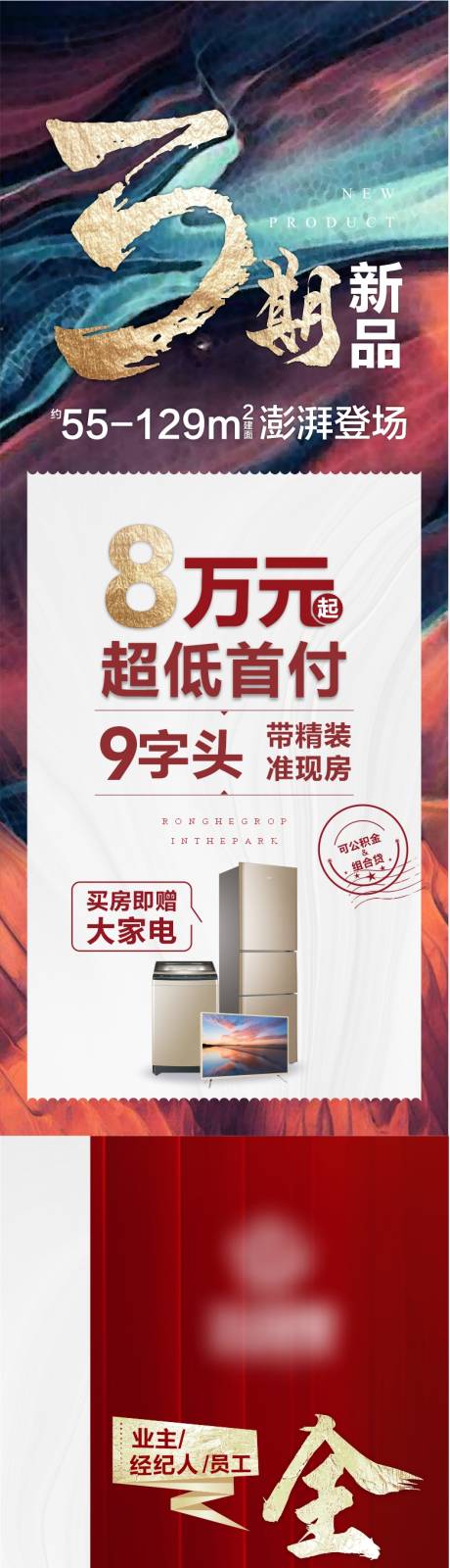 源文件下载【地产全民经纪人微推长图】编号：10200003592961892
