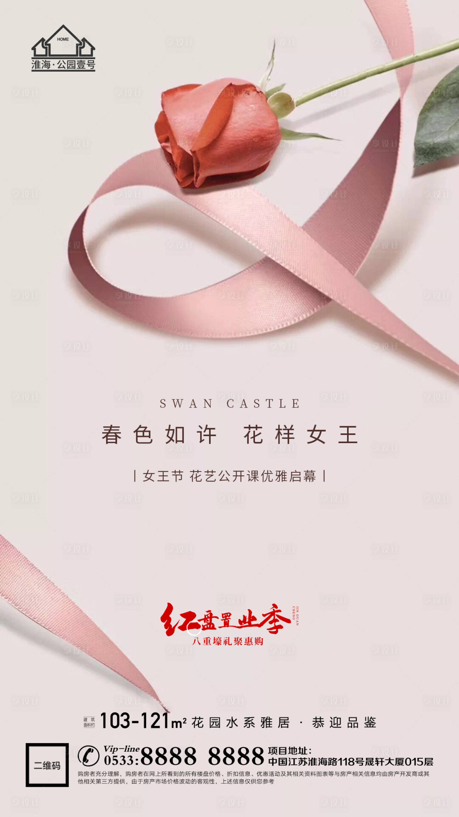 源文件下载【地产三八妇女节海报】编号：43980003625297132