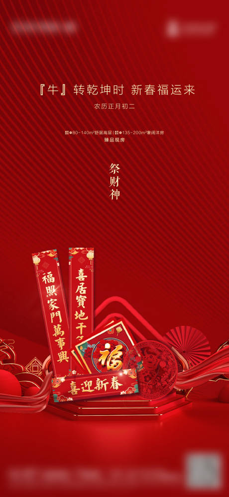 源文件下载【新年除夕初二海报】编号：14280003501073858