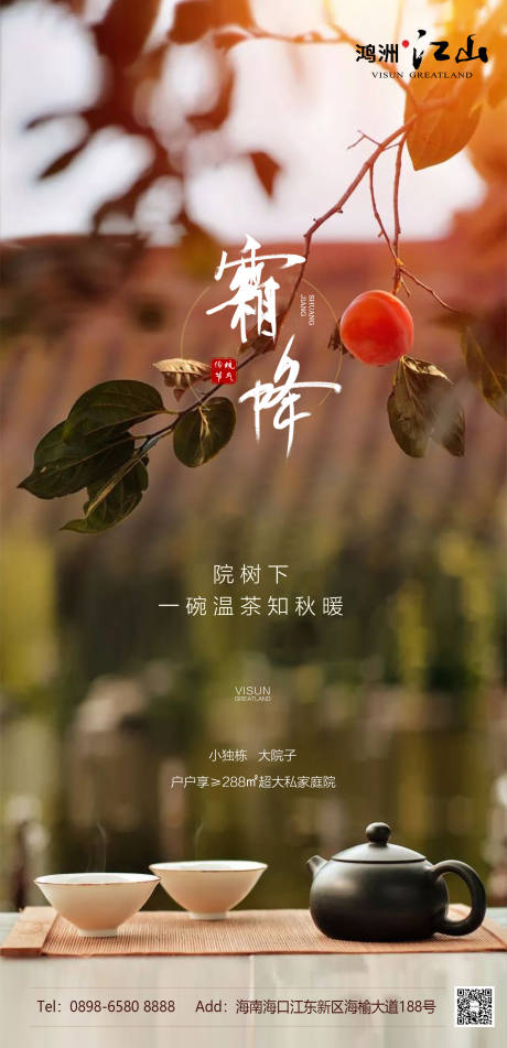 源文件下载【霜降节气海报】编号：35270003463879821