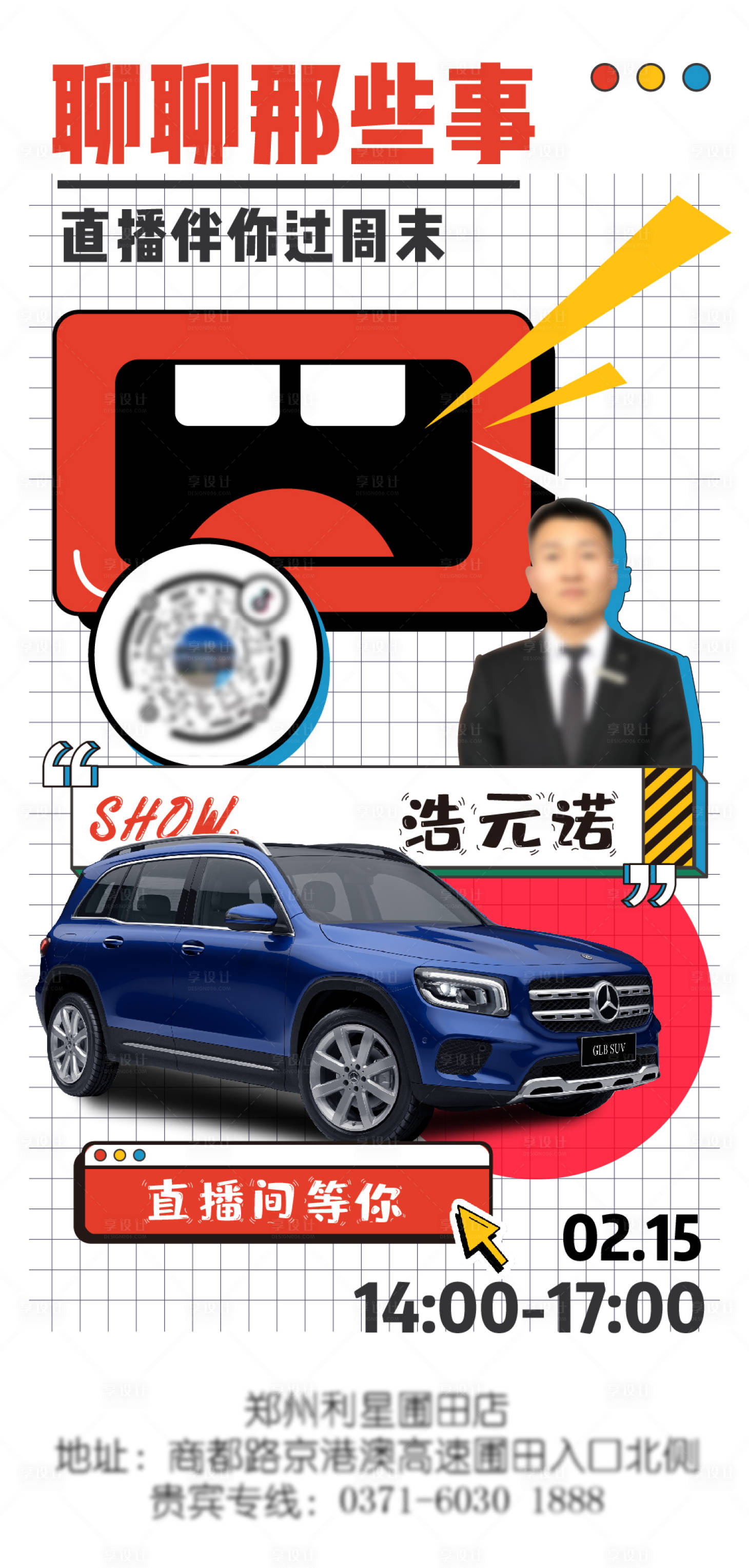 源文件下載【享設計】搜索編號：84760003528724570【時尚創意直播宣傳海報】