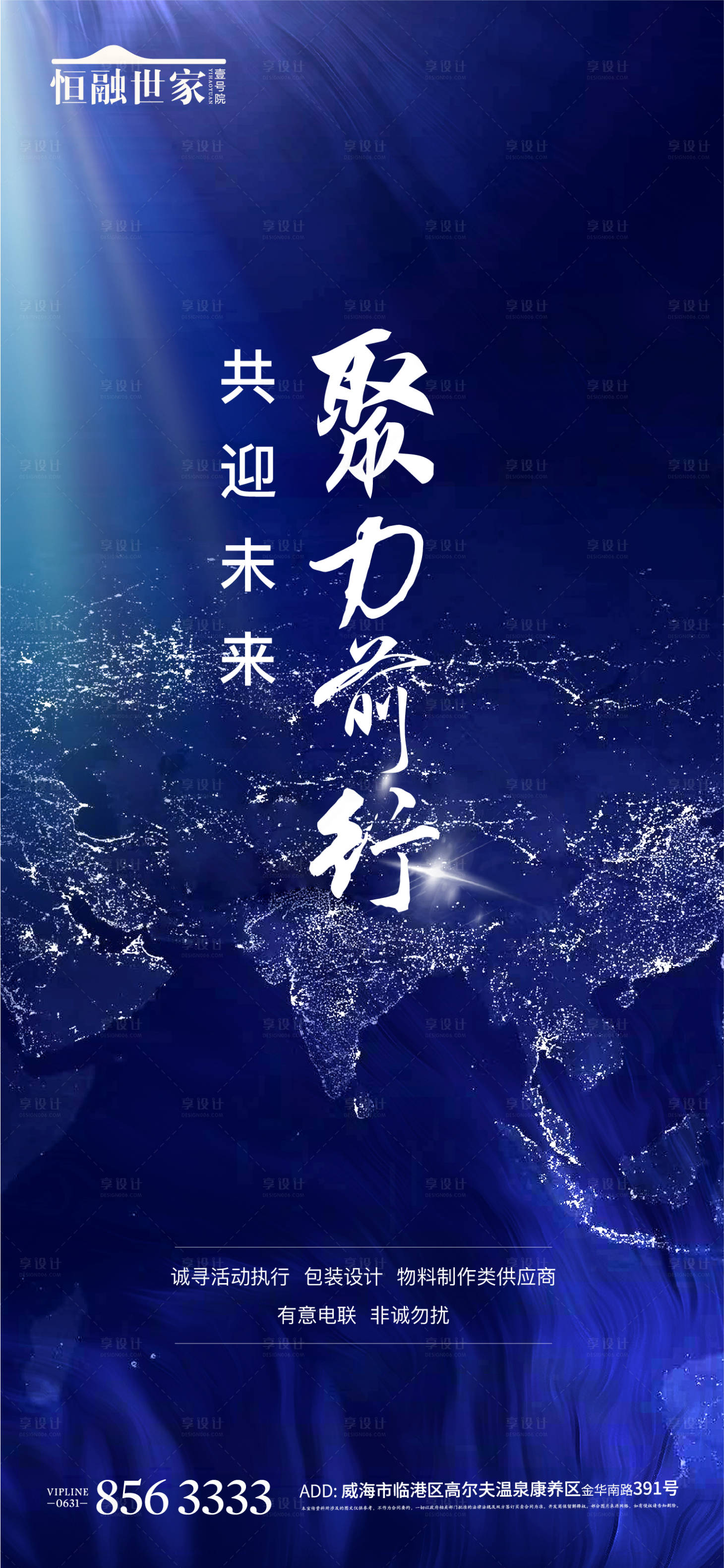 源文件下载【享设计】搜索编号：51220003634644726【招募招聘热销发布会开盘激励地产悬念】